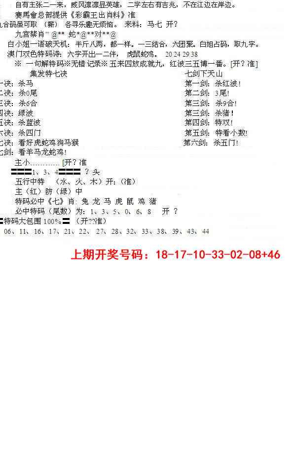 079期特新五鬼B[图]