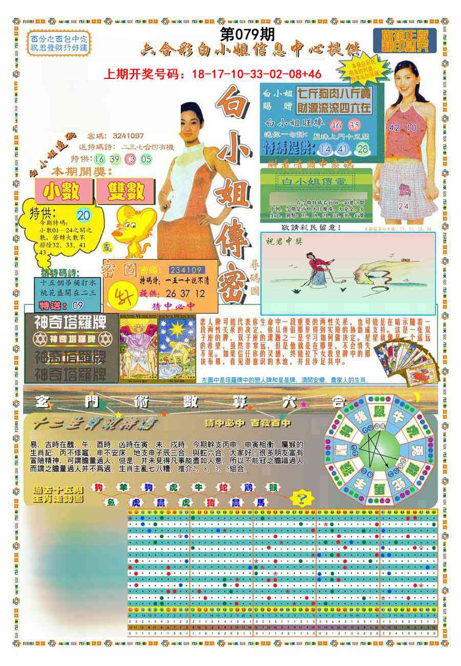 079期(新版)白小姐祺袍A[图]